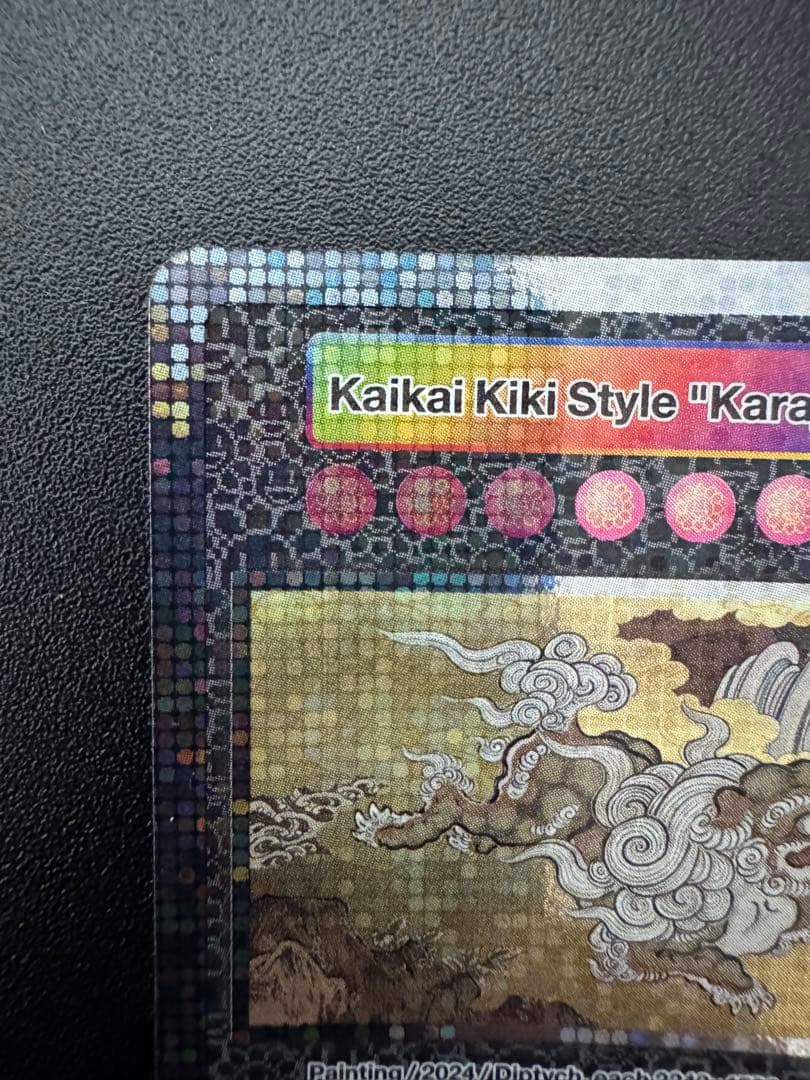 【SA 美品 】クリーブランド 村上隆 \"Karajishi-zu B