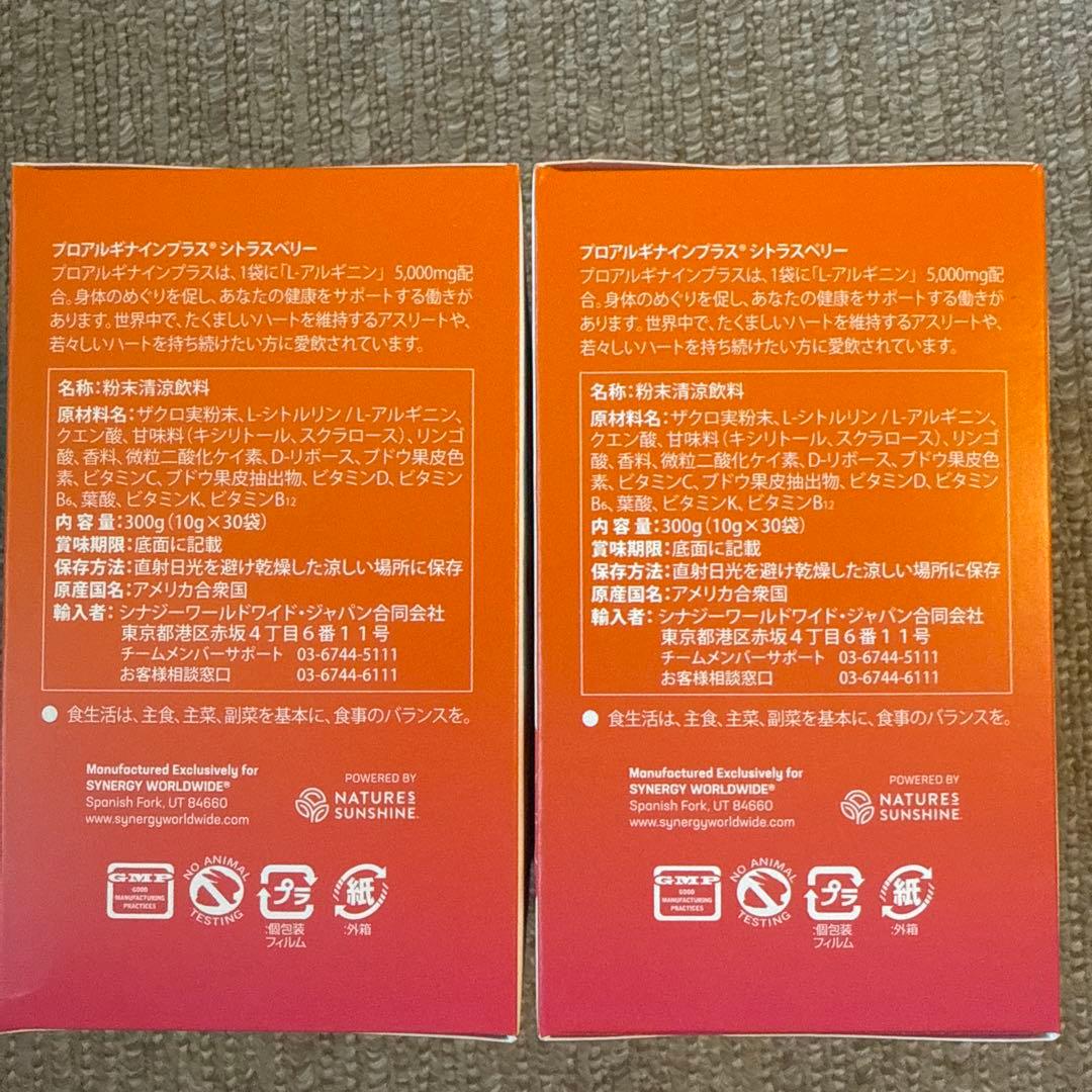 シナジーワールドワイド　プロアルギナインプラス　シトラスベリー2箱