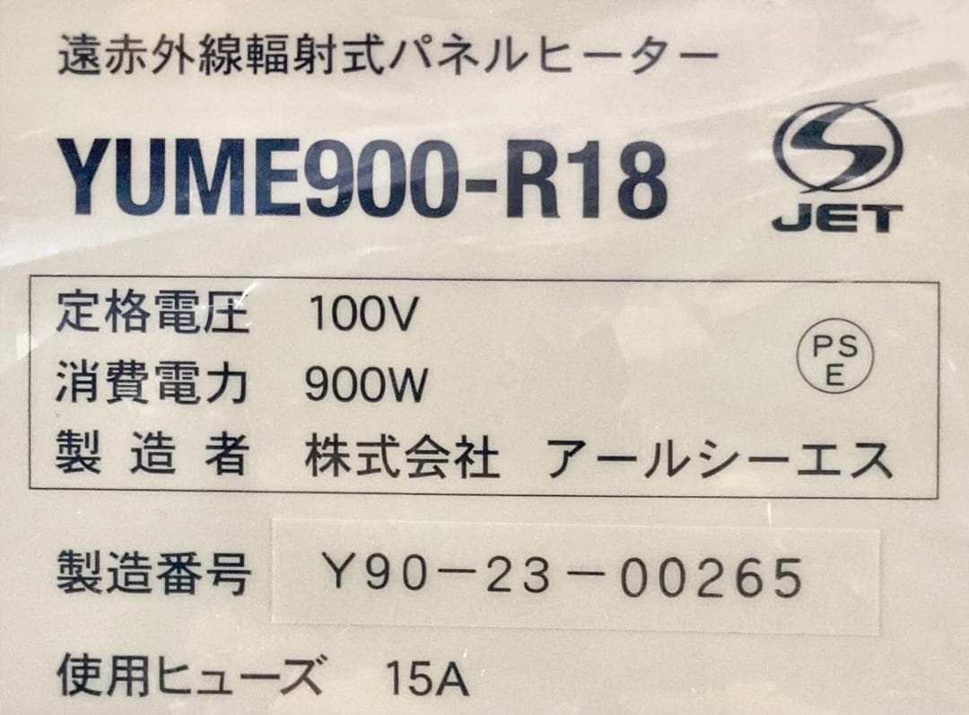 ★未使用★ RCS 遠赤外線パネルヒーター 夢暖望 900型 ベージュ