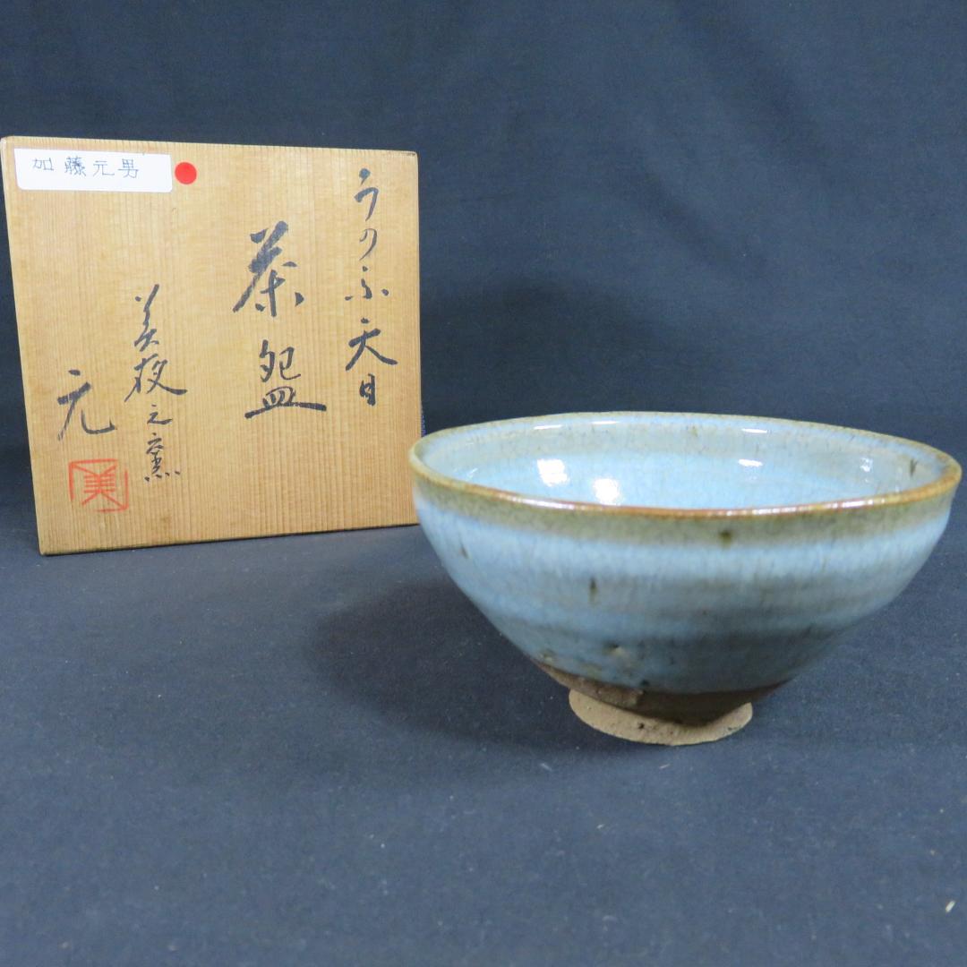 茶碗 美夜之窯 加藤元男 木箱 共箱 抹茶碗 茶器 茶道具