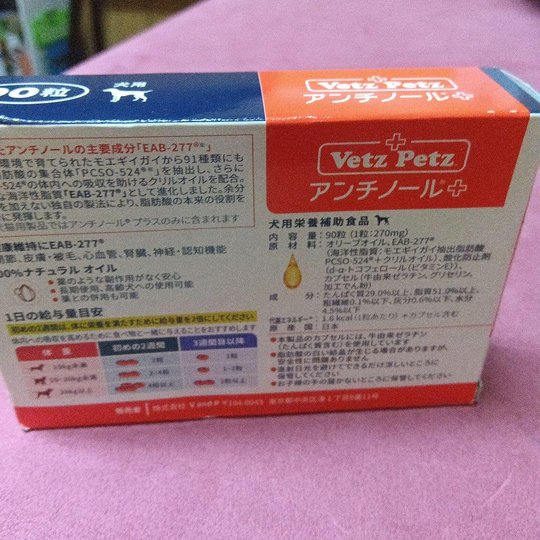 まろにぃアンチノール+　 90粒入り