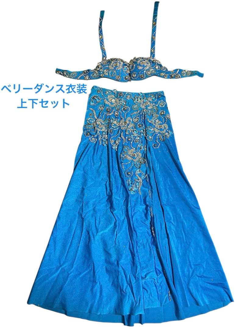 ベリーダンス衣装 2点セット ブルー ビジュー装飾
