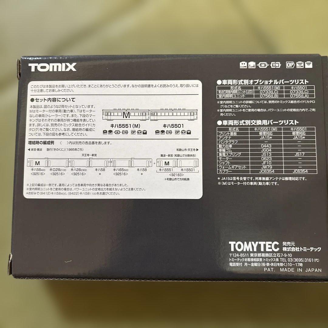 TOMIX NKIHA5501/KIHA5551 2両セット