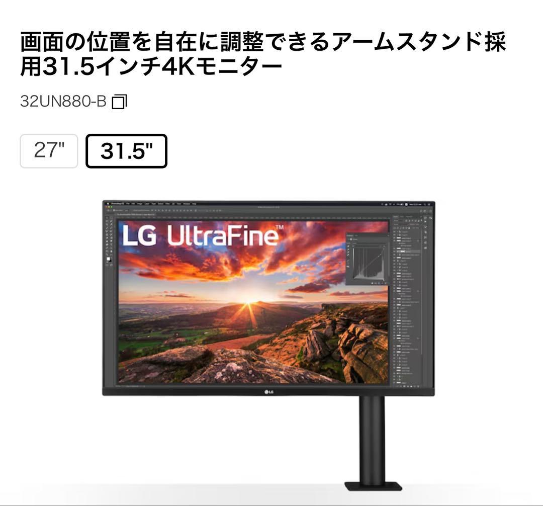 LG 31.5インチ4Kモニター 32UN880