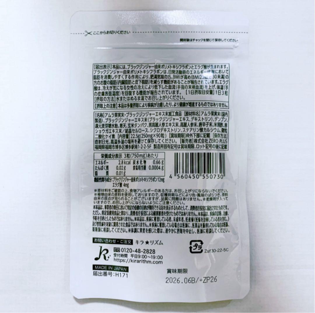 新品 未開封 キラ★リズム スリリンF スリリンファイア 90粒 2袋