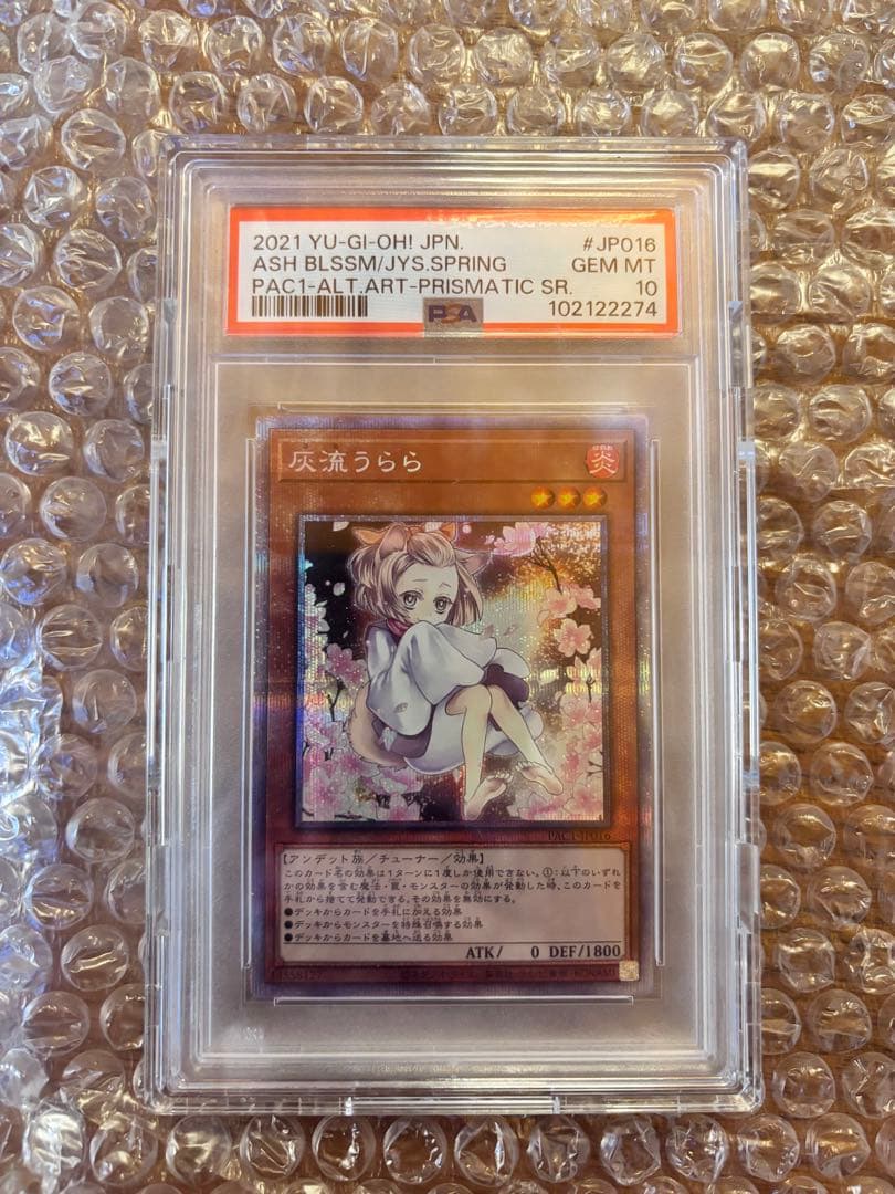 【PSA10】 灰流うらら 絵違い PSA10 プリシクPAC1-JP016