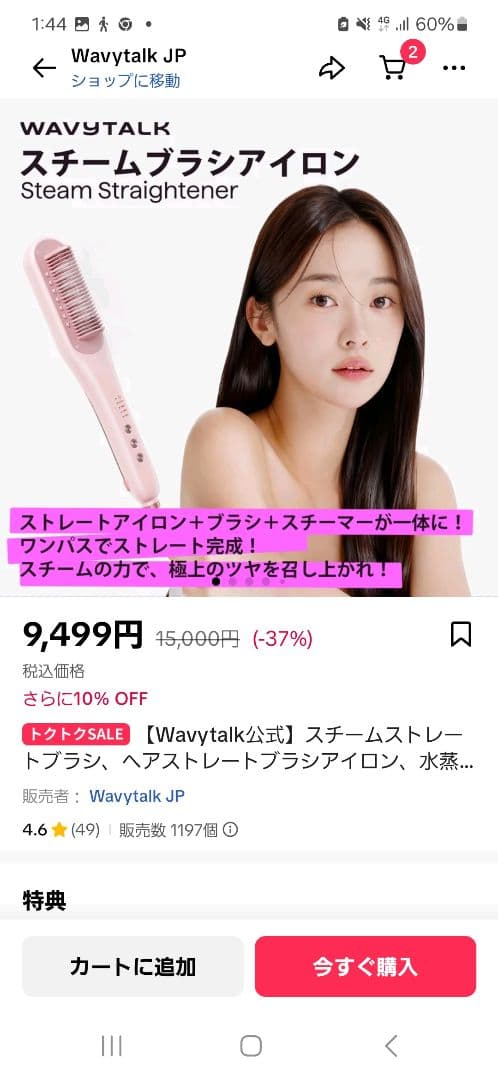 WavyTalk スチームブラシアイロンTikTokSHOP