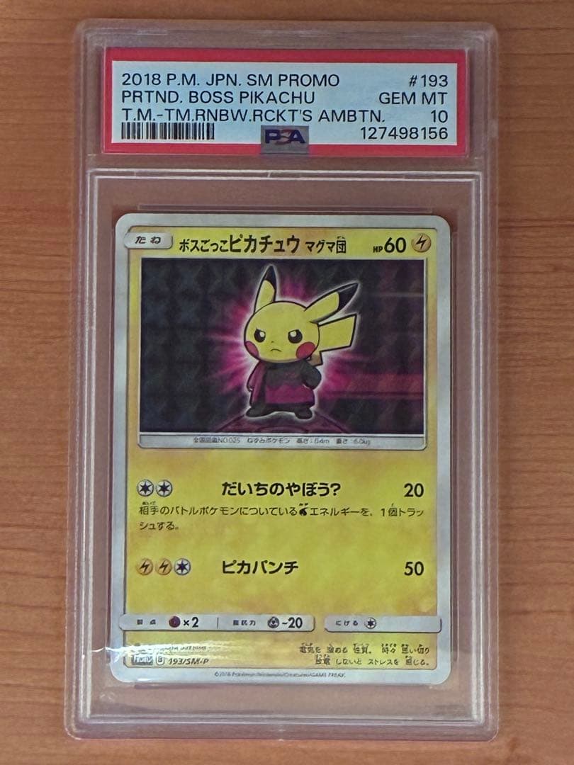 ピカチュウ　ボスごっこピカチュウ　 PSA10 プロモ　マグマ団