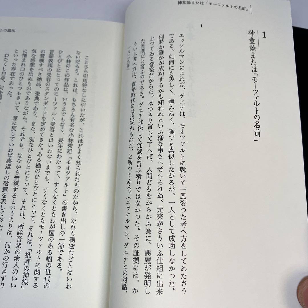 モデルニテ・バロック 現代精神史序説