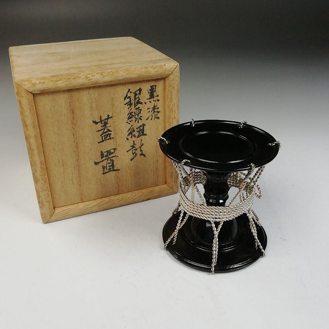 Ｔ７２５　蓋置　『黒漆　銀線紐鼓』『井波慶州』　共箱　茶道具