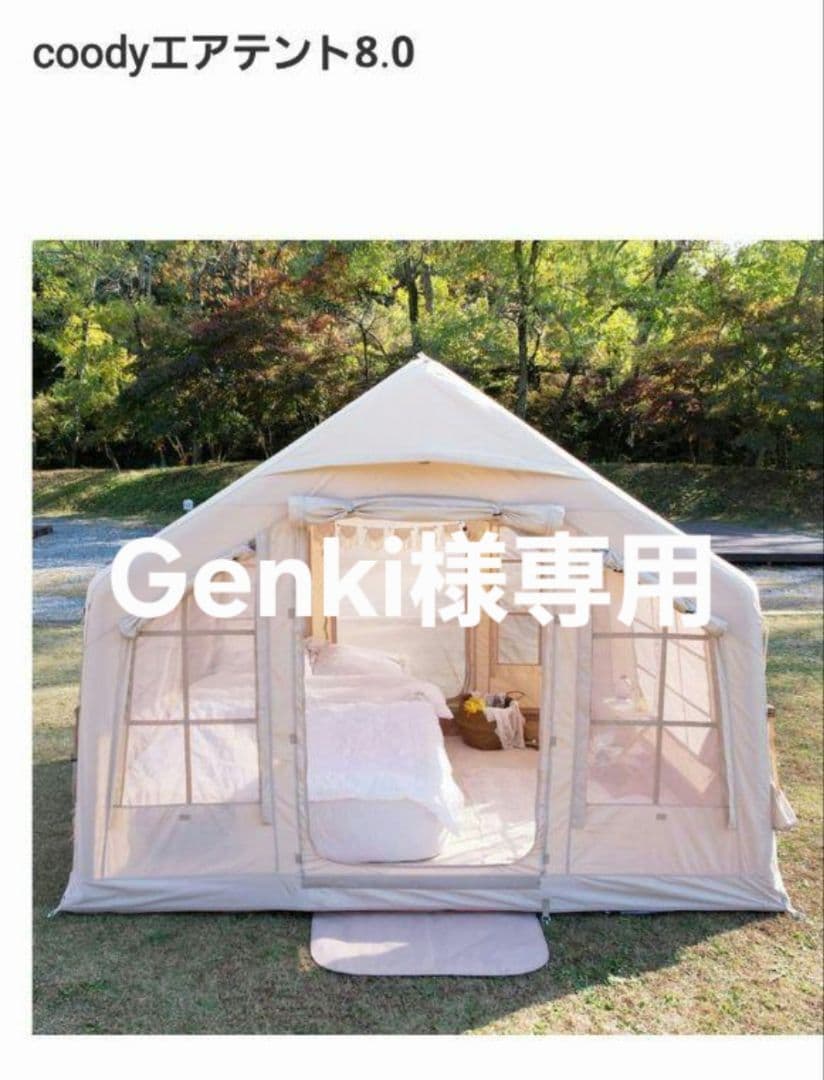 coody 8.0 エアーテント