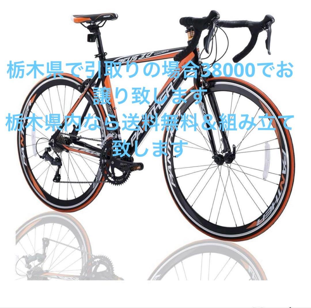PANTHER パンサー ロードバイク 自転車 カスタム済 フルセット 初心者