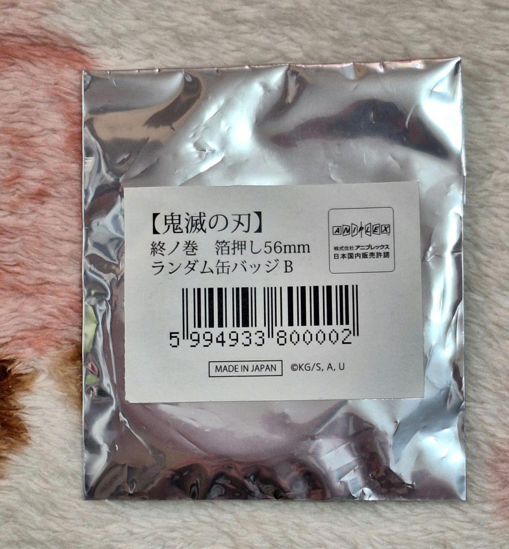 鬼滅の刃 終ノ巻 箔押し 56㎜ ランダム缶バッジ 胡蝶しのぶ