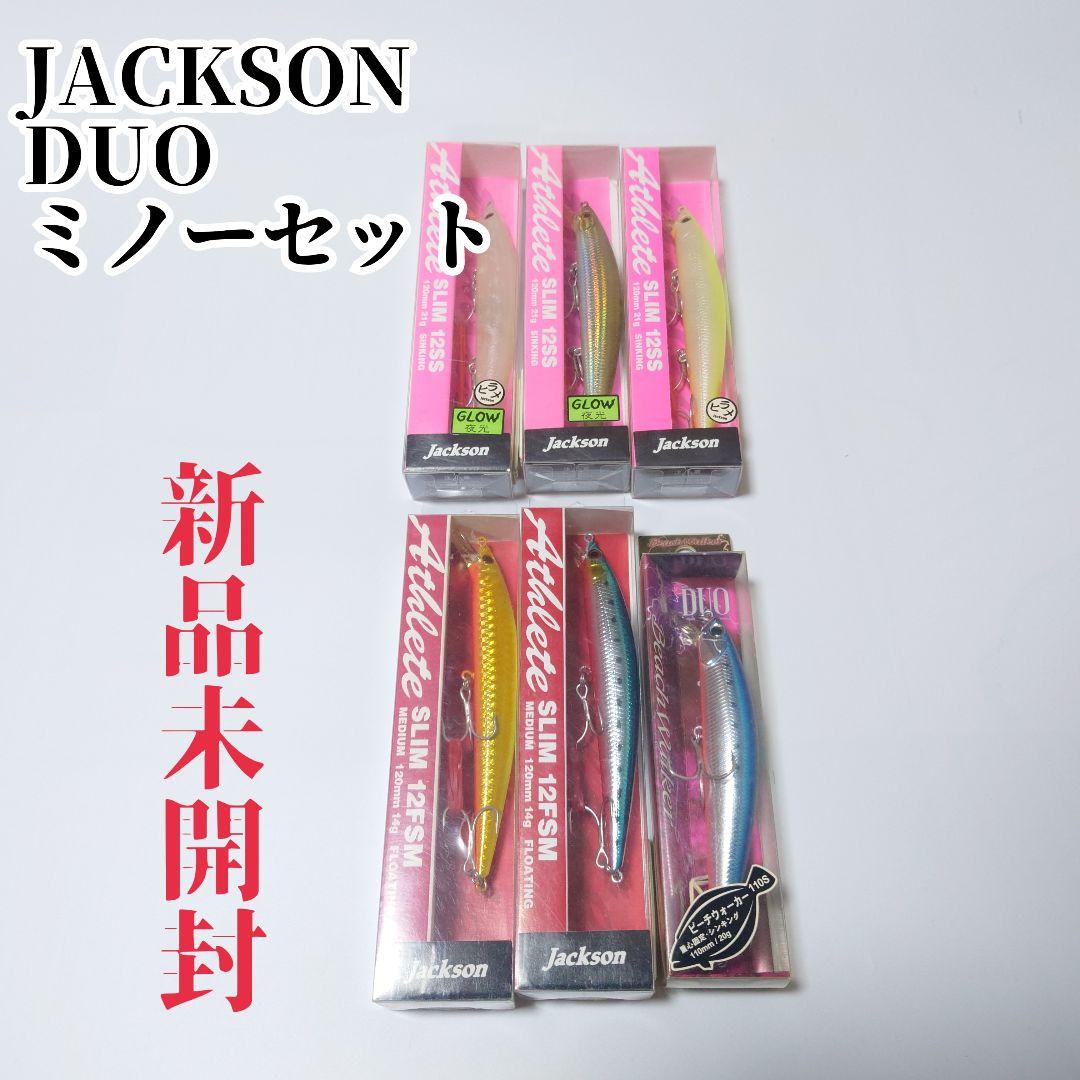 【新品未開封】JACKSON DUO ミノーセット