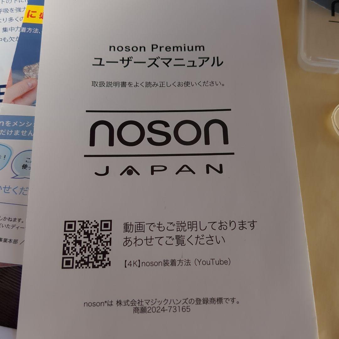 noson 鼻腔拡張器