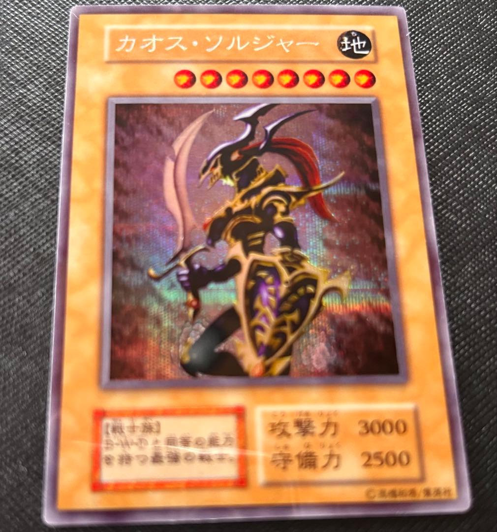 （最終値下げです）遊戯王カオスソルジャー　ステンレス