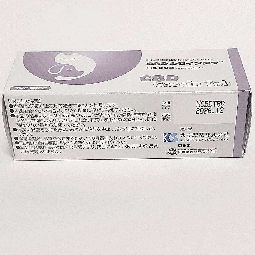 犬・猫用 CBDカゼインタブ100粒×2個セット【送料無料】