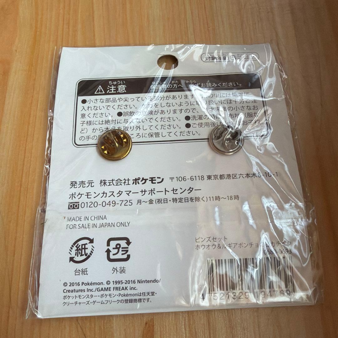 ホウオウ&ルギアポンチョのピカチュウ ピンズセット【新品未開封】