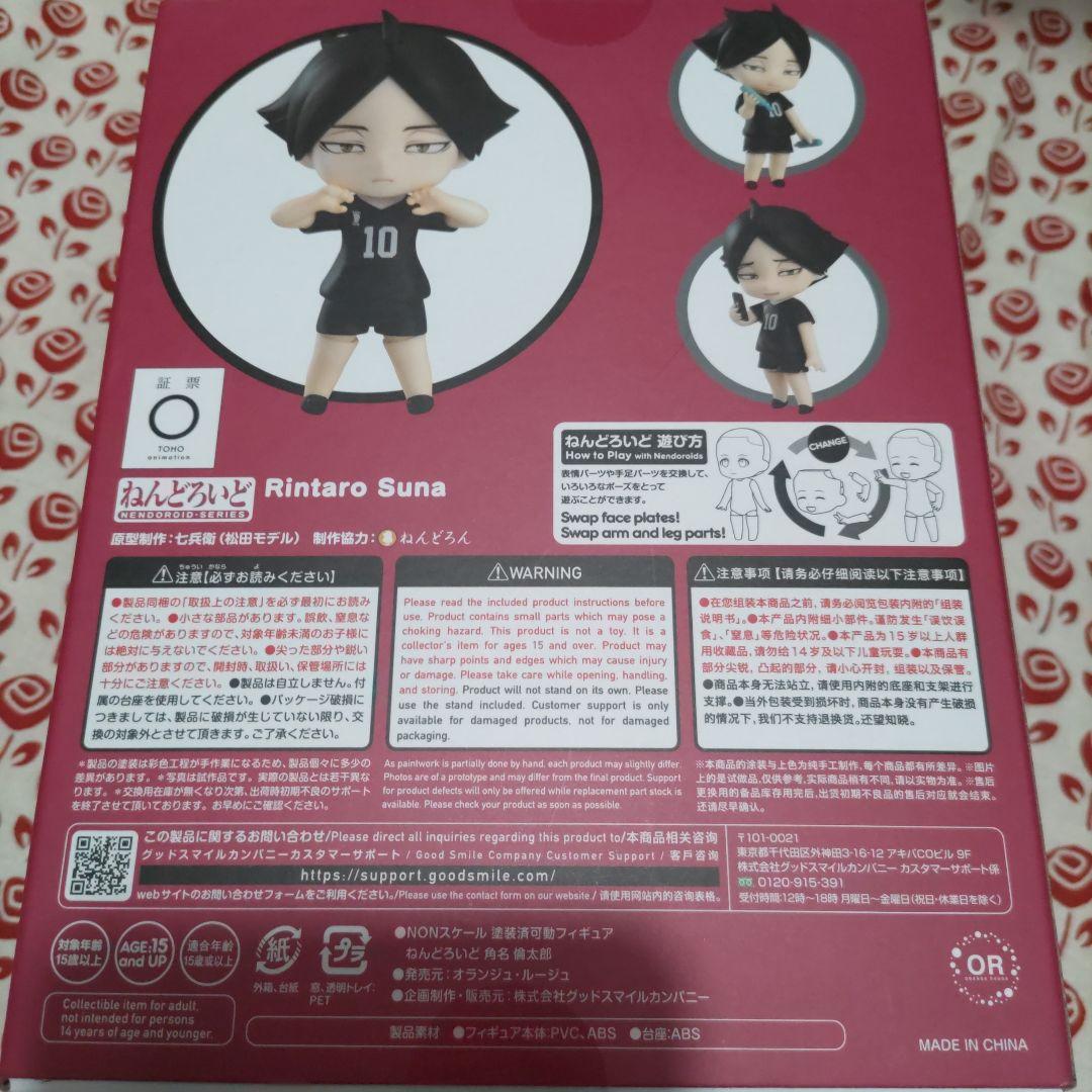 ハイキュー!! 角名倫太郎 ねんどろいど 2297 グッドスマイルカンパニー