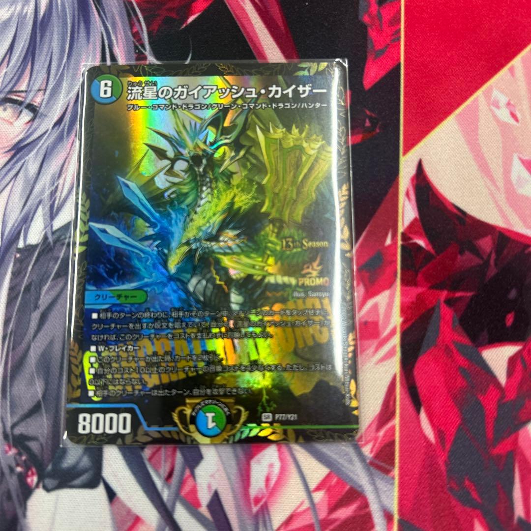 デュエマ ガイアッシュカイザー　プロモ