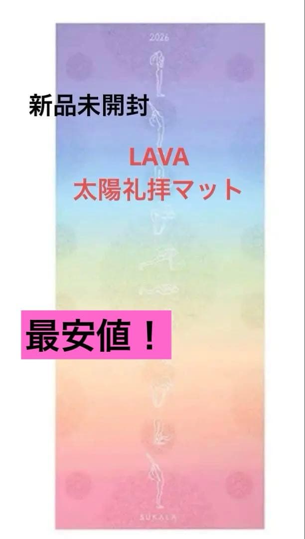 SUKALA 太陽礼拝ヨガマット 新品★送料込み★