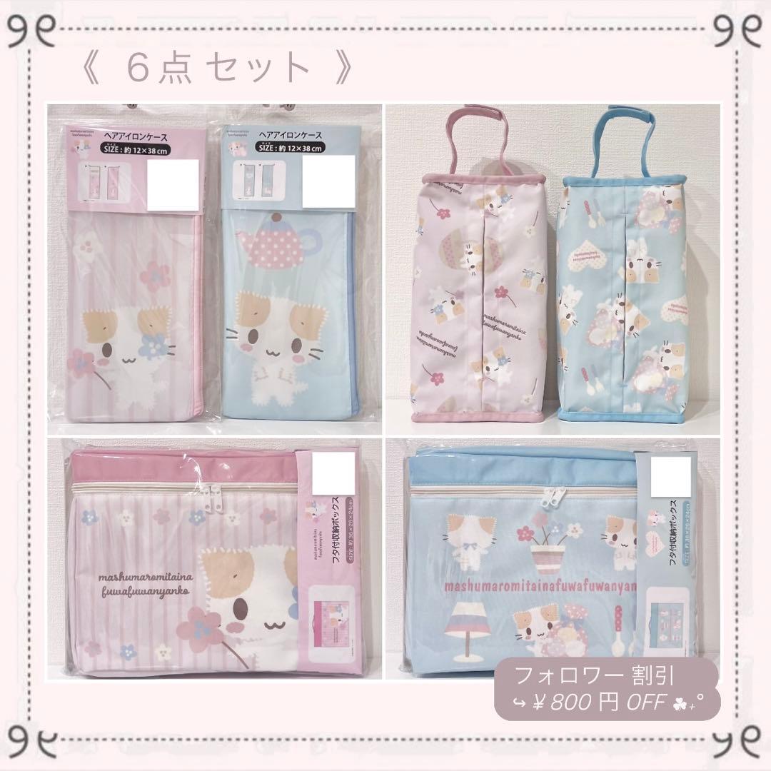 ♡新品♡レア マシュマロみたいなふわふわにゃんこ 6点 サンリオ 収納 ポーチ