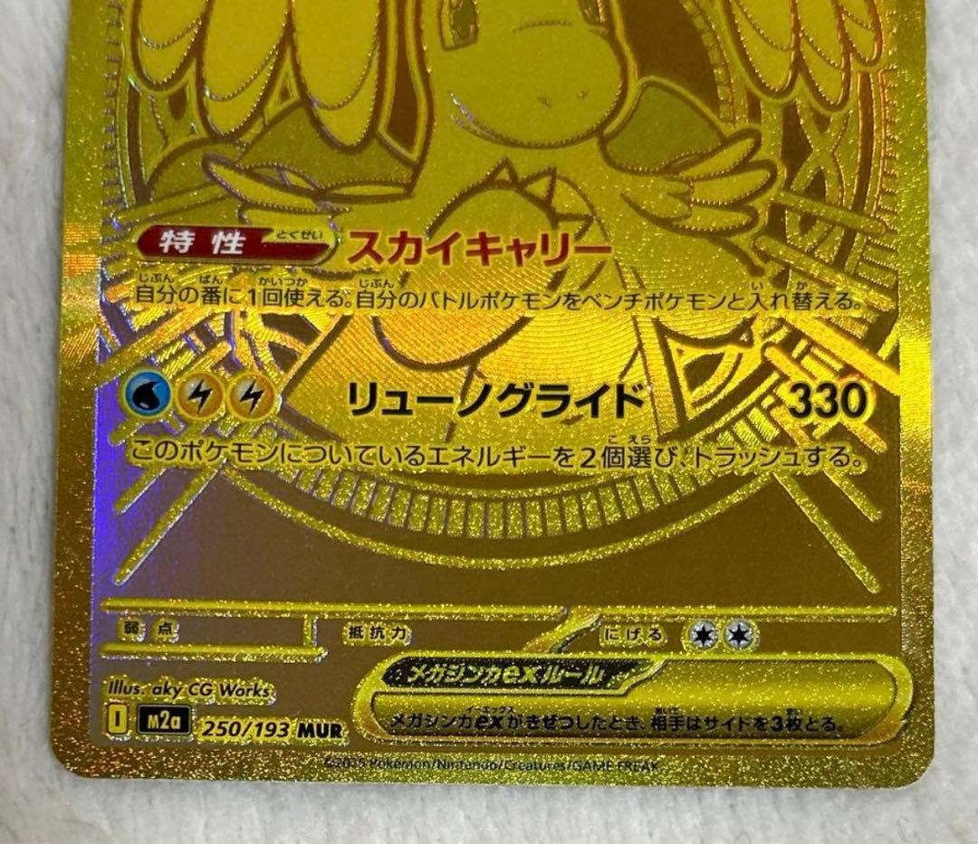 【美品】メガカイリューex MUR おまけメガカイリューMA付き