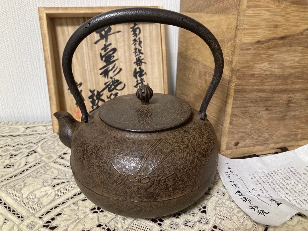 南部鉄器工房OITETSU （宝鉄堂）伝統工芸士　及川鉄作　平壺形鹿踊鉄瓶