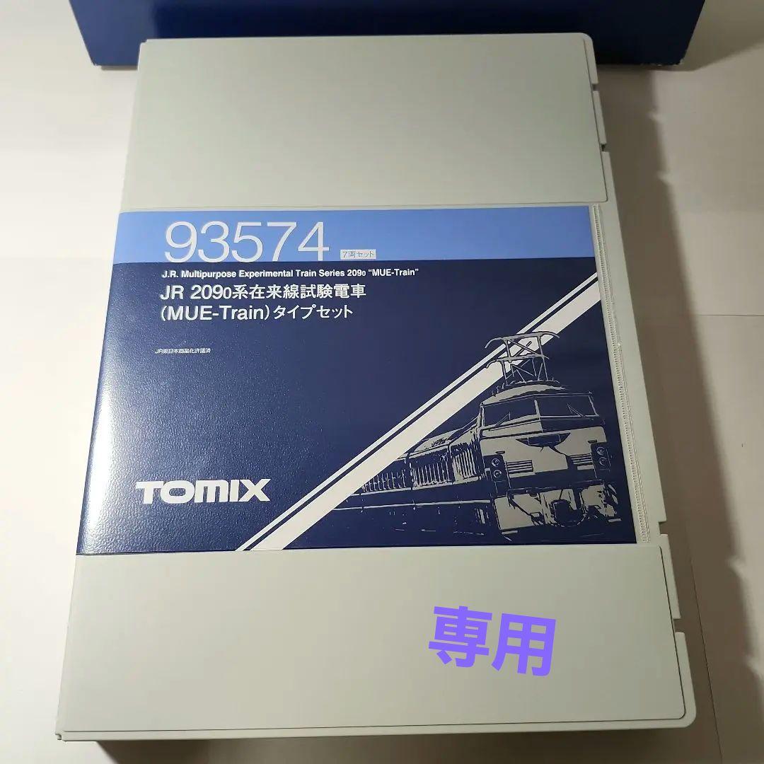 209系Mueタイプ品