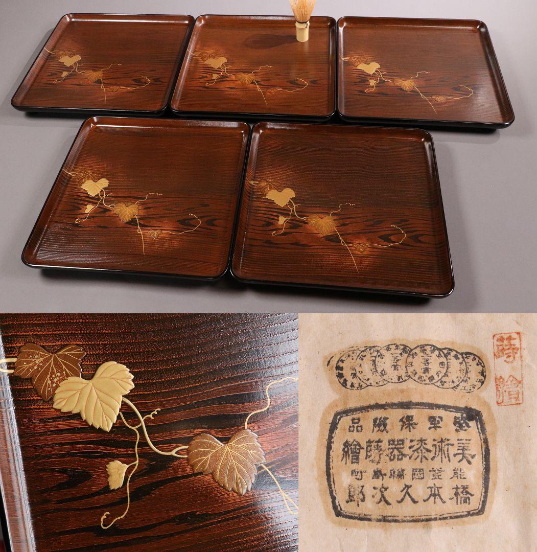 CL77 能登輪島塗 蔦金蒔絵 欅地 木地呂塗 足付四方膳 五客 木製漆器