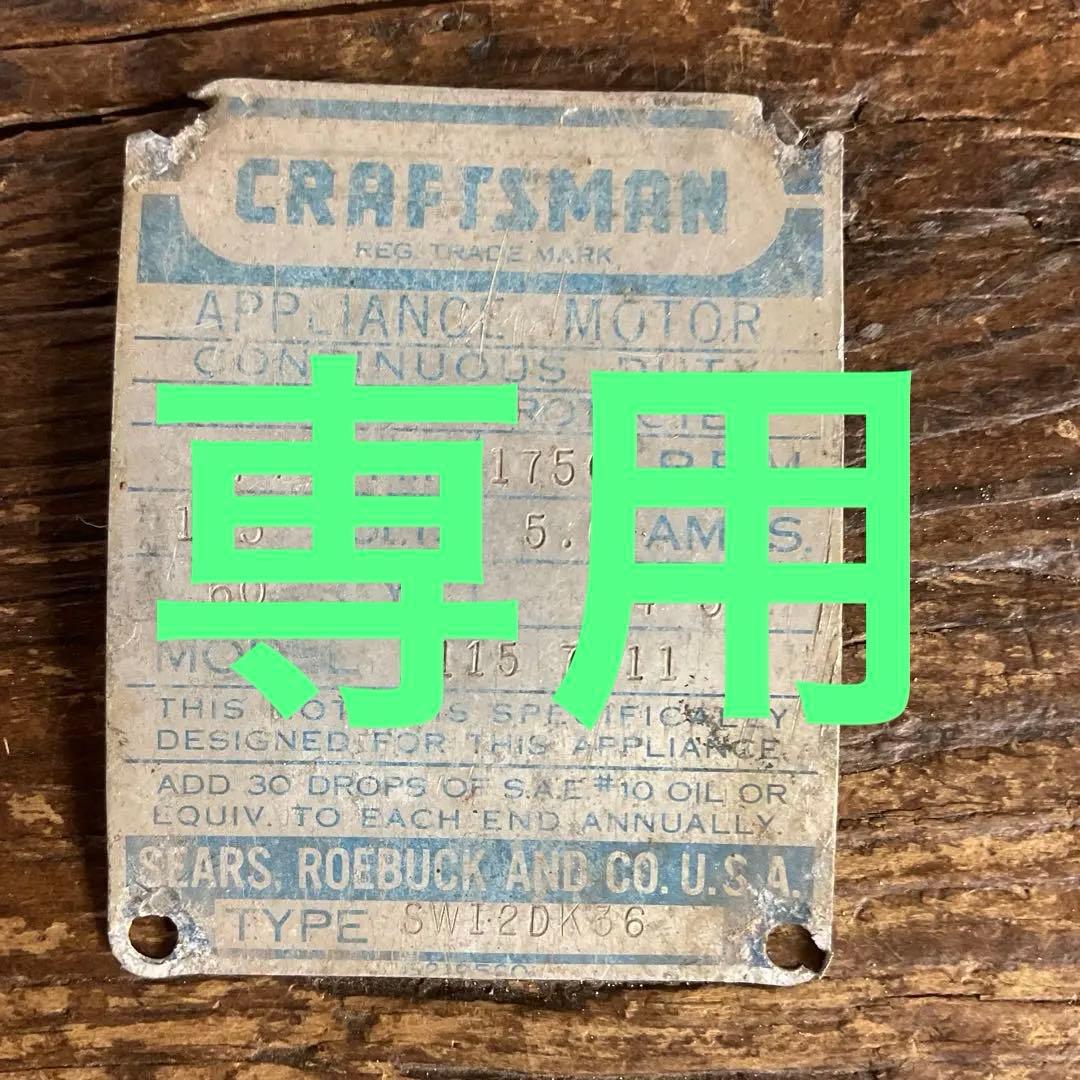 USA クラフトマン　プレート