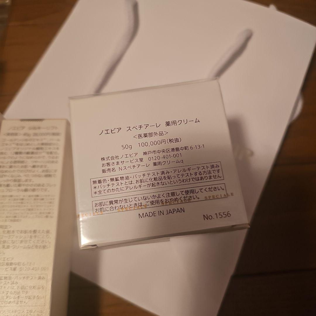 NOEVIR　最高峰　スペチアーレ　ニューロジック　美容液　薬用クリーム　非売品