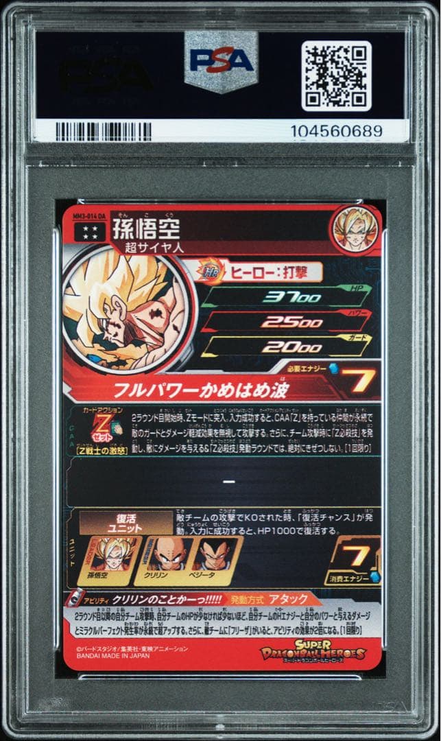 孫悟空 MM3-014 DA psa10 ドラゴンボールカード