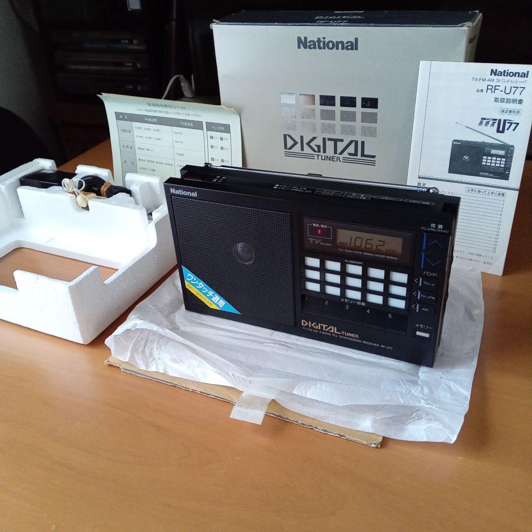 National RF-U77 3BANDラジオ ほぼ未使用 当時物 昭和レトロ