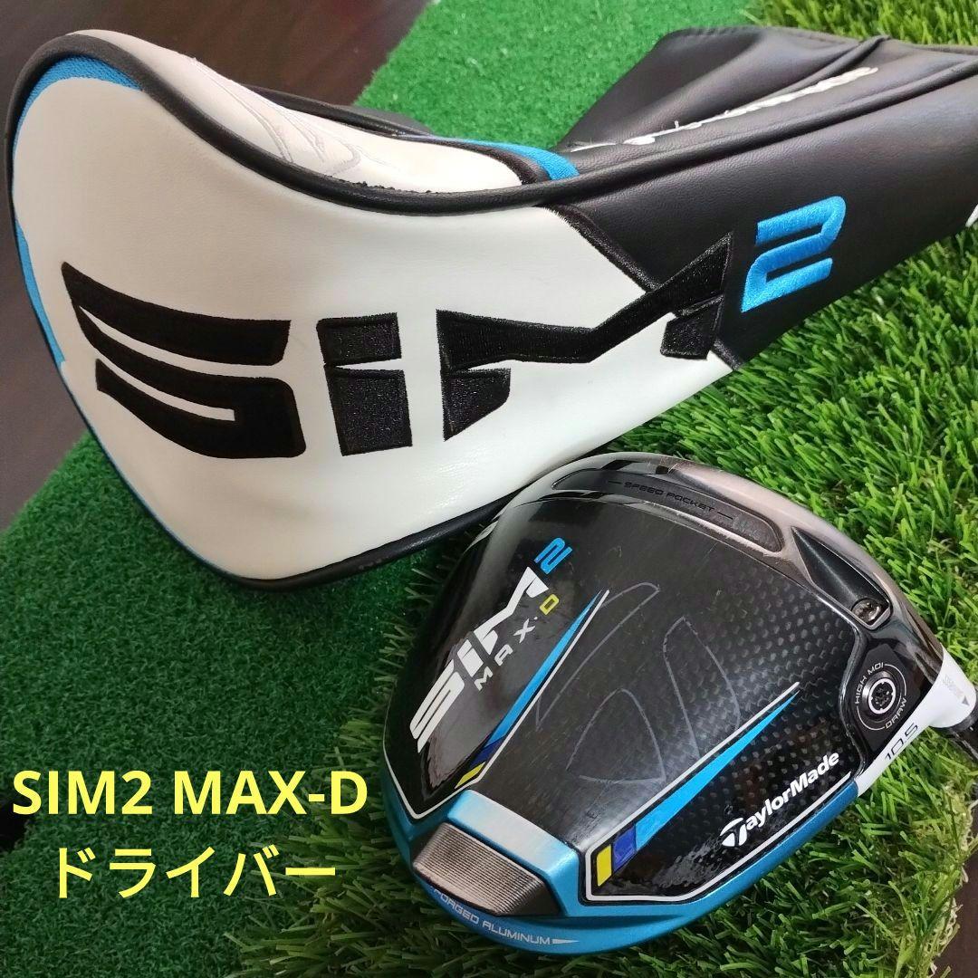 TaylorMade SIM2 MAX D ドライバー 10.5 Ｓ