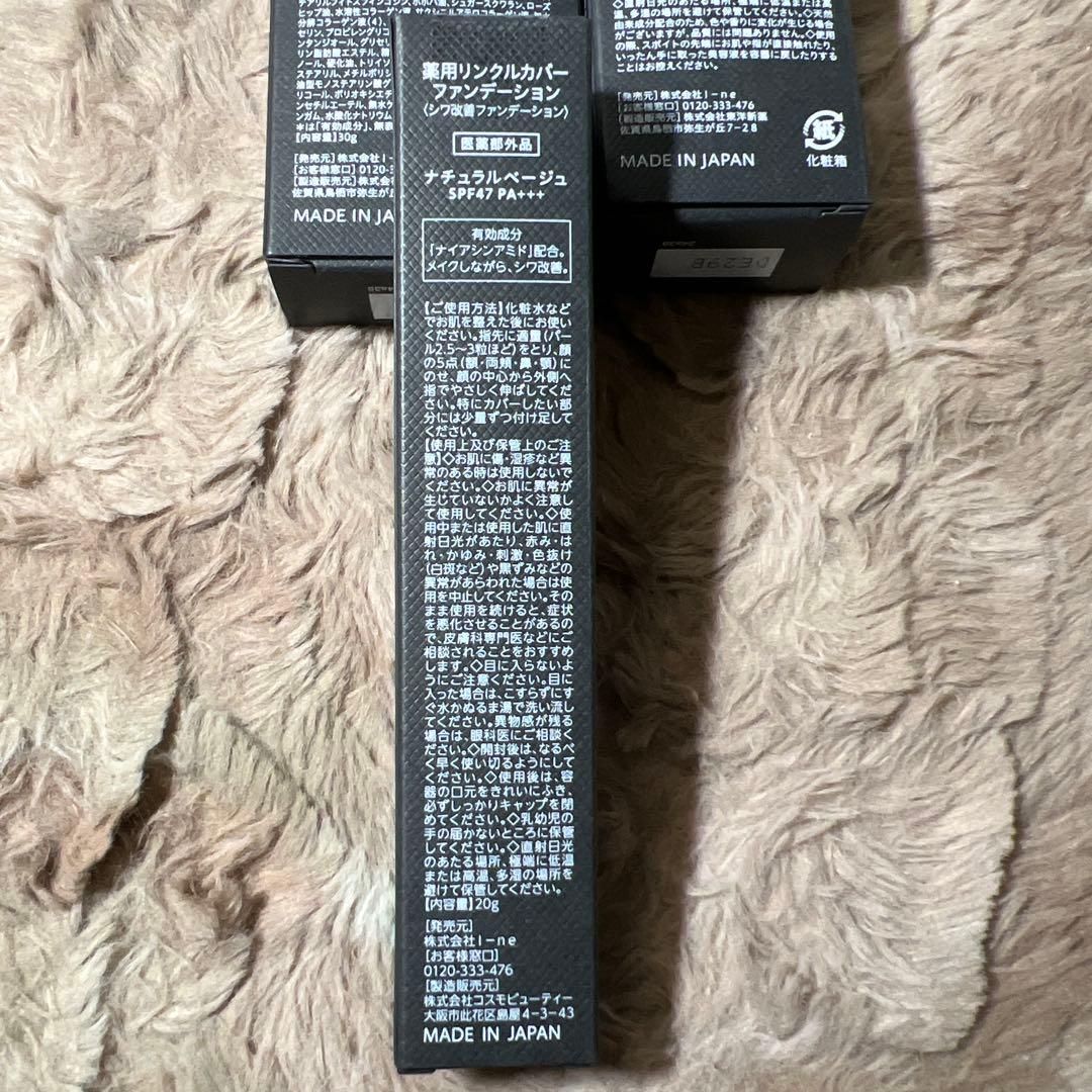 新品未開封　WrinkFade リンクフェード 4点セット