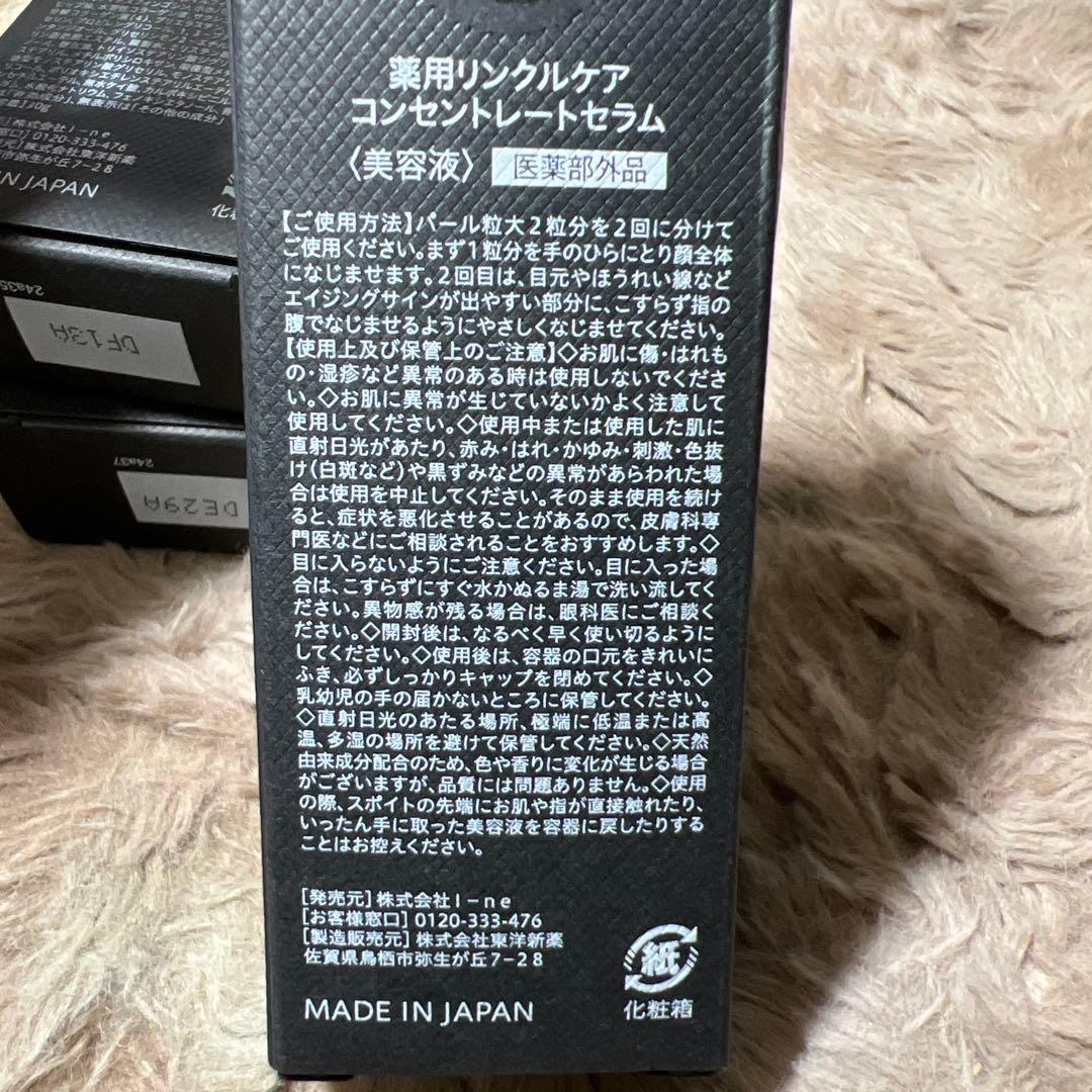 新品未開封　WrinkFade リンクフェード 4点セット