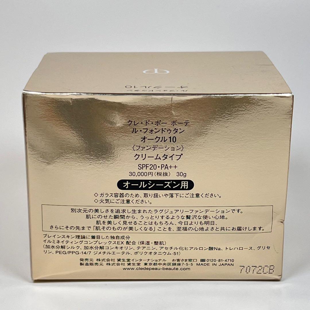 新品クレドポーボーテ　ル・フォンドゥタン　クリームファンデーション　オークル10