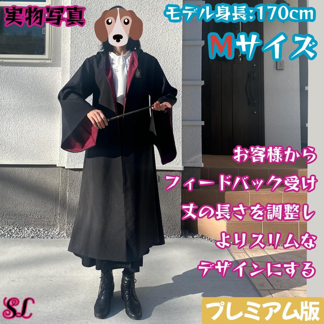 ハリーポッター ローブ スタジオツアー ローブ 杖 ネクタイ 6点セット