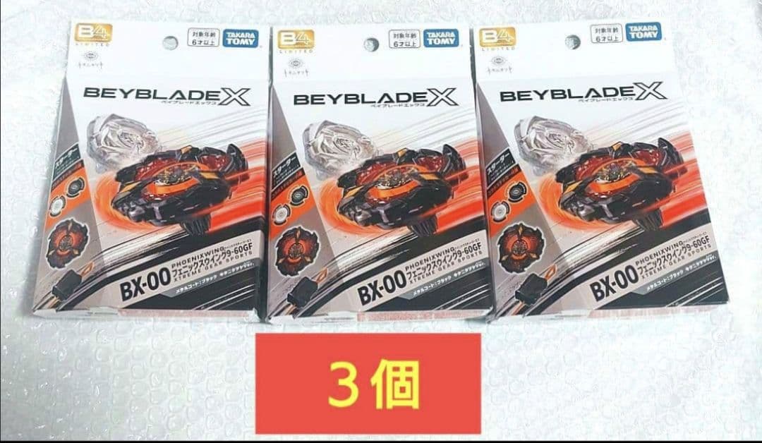 ベイブレードxフェニックスウィング9-60GF キタニタツヤ ver. ３個