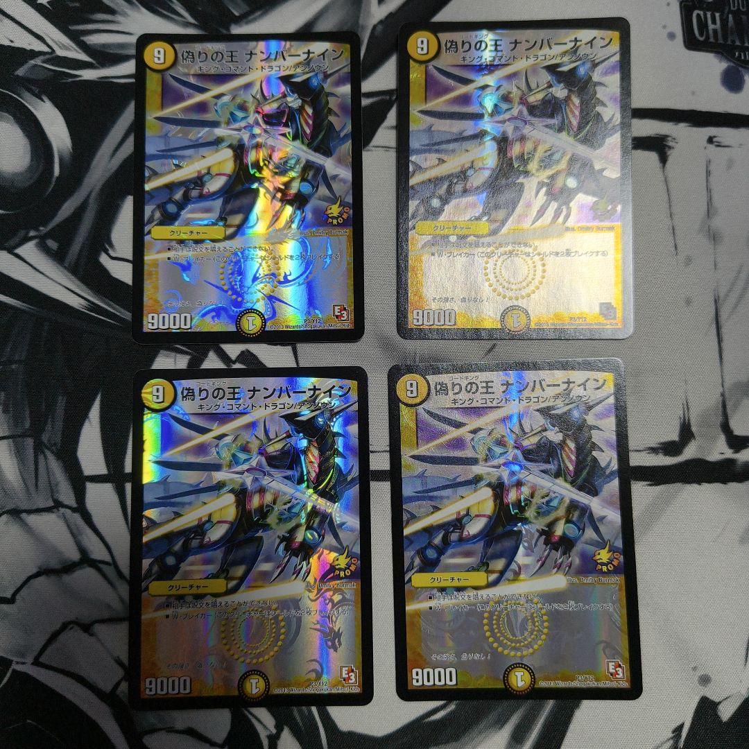 偽りの王 ナンバーナイン プロモーションカード 4枚セット