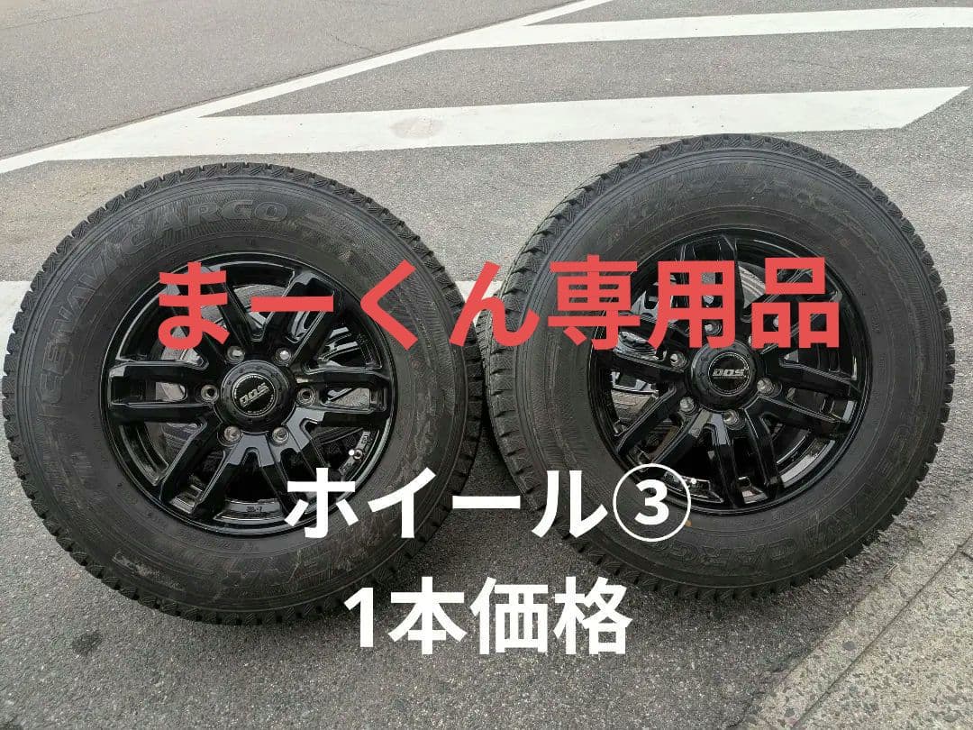 正月特価!!ハイエース使用 DOS 15インチホイールスタッドレスタイヤ③