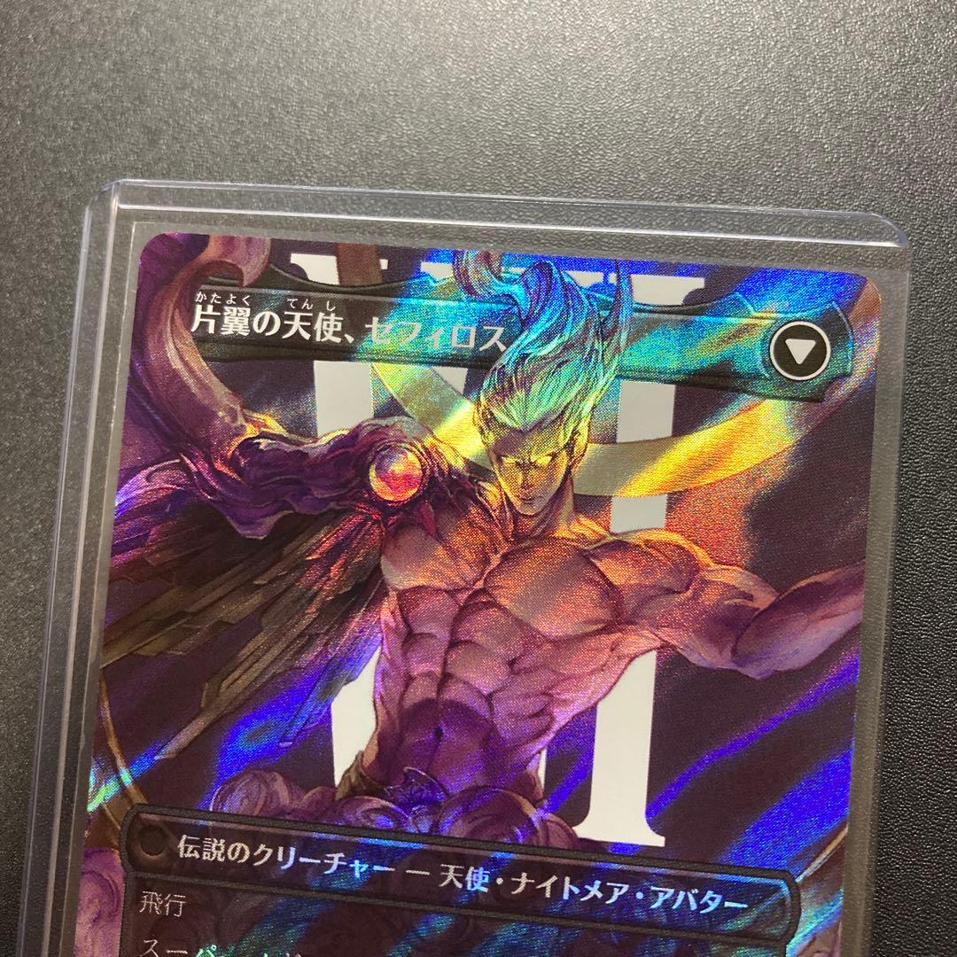 MTG FF 威名のソルジャー、セフィロス ボーダーレス 神話 サージfoil