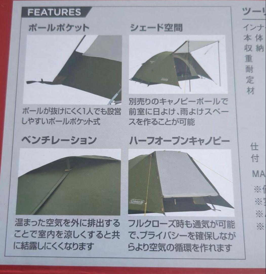 【未使用・未開封】Coleman ツーリングドーム/ST オリーブグリーン