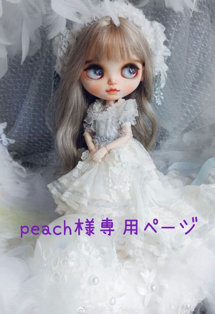 peach様ご確認用❤ブライスファイル