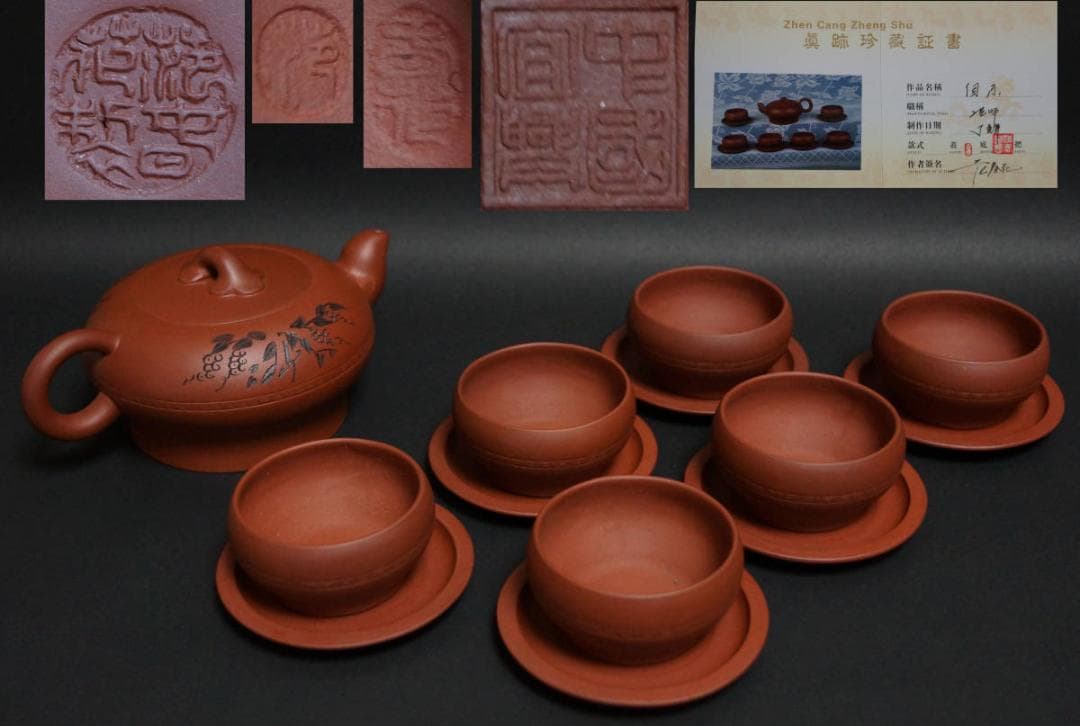 中国国家工芸美術大師 範春花製 款 老紫泥扁腹急須/煎茶碗セット