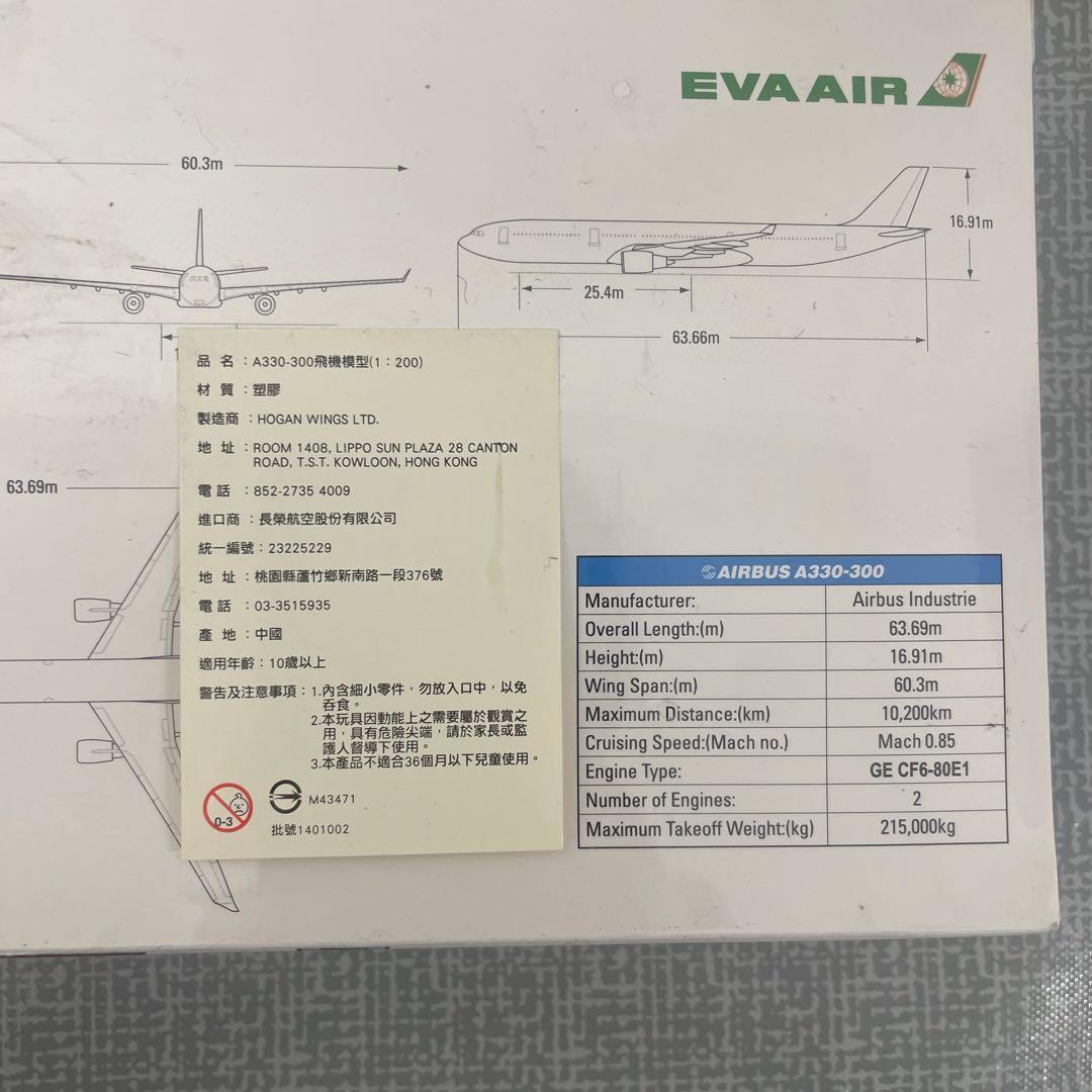 未開封 ハローキティ EVA AIR A330-300 1/200 モデル