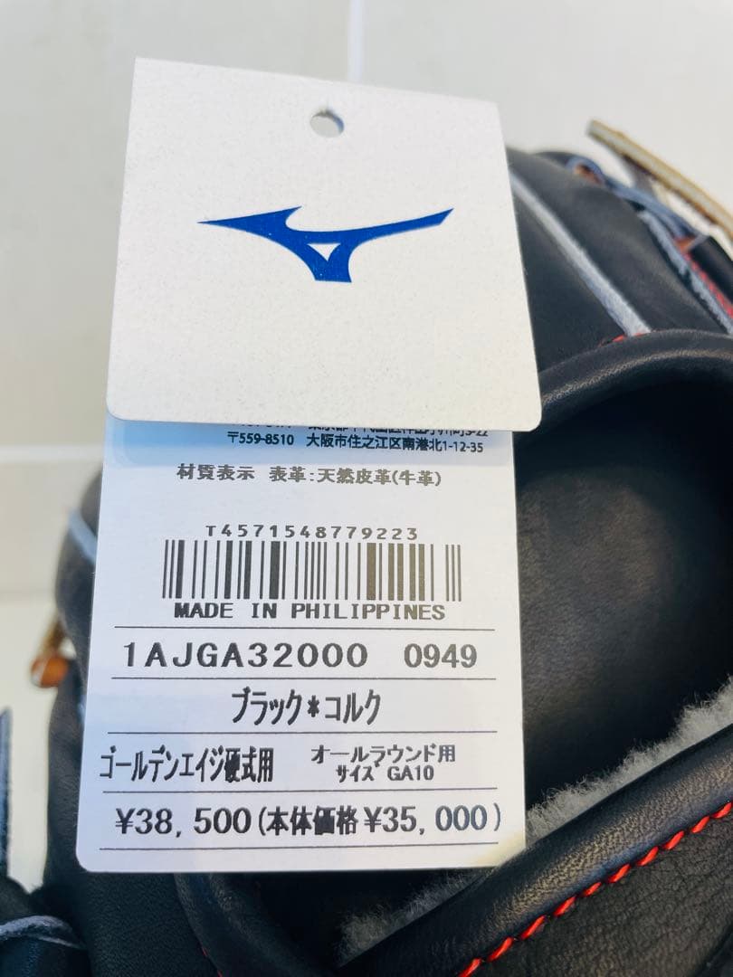 新品未使用！　ミズノ 硬式用　グローブ　グローバルエリート　ゴールデンエイジ
