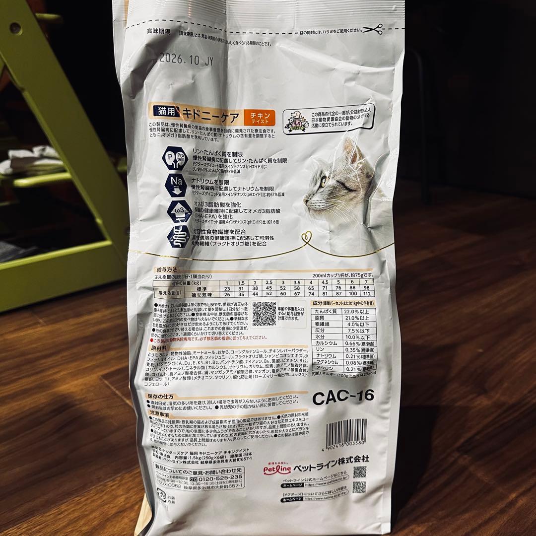 ドクターズケア 猫用療法食チキン1.5kg4つ