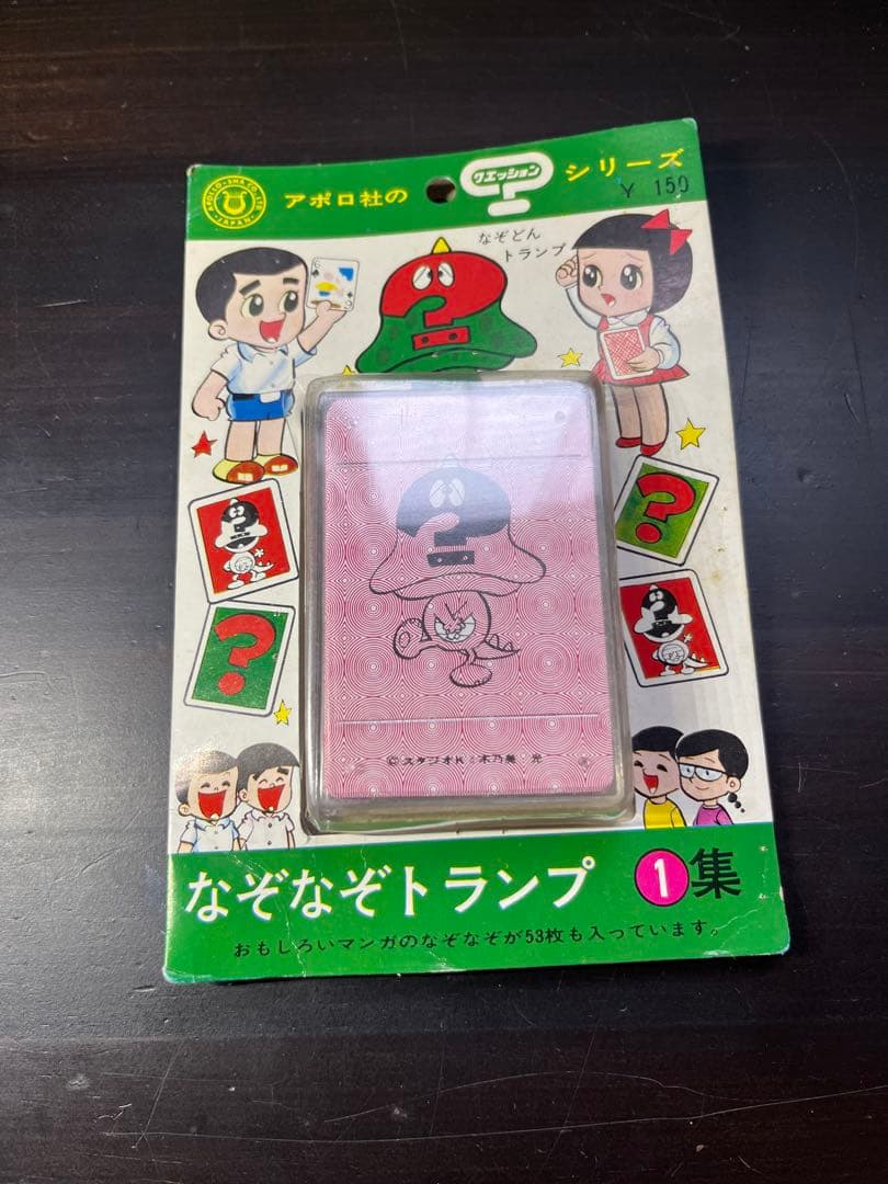 なぞなぞトランプ　昭和レトロ